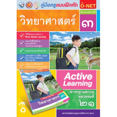คู่มือครู แบบฝึกหัด วิทยาศาสตร์ ป.3